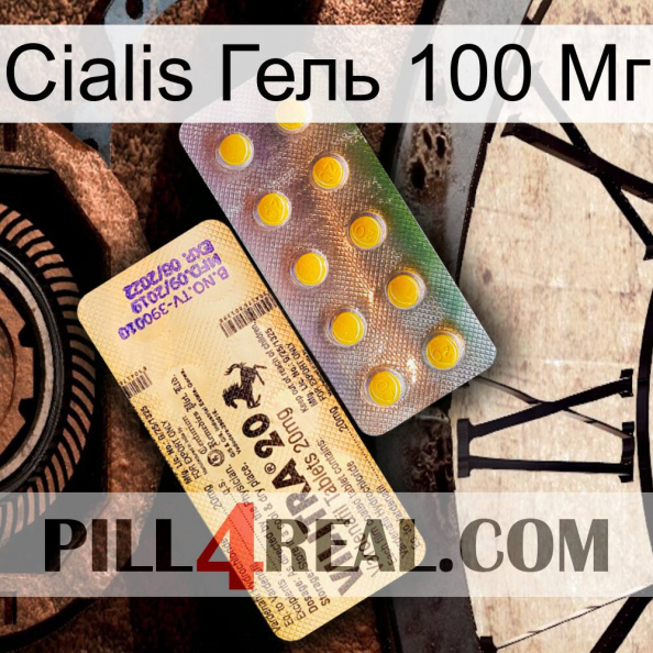 Cialis Гель 100 Мг new06.jpg